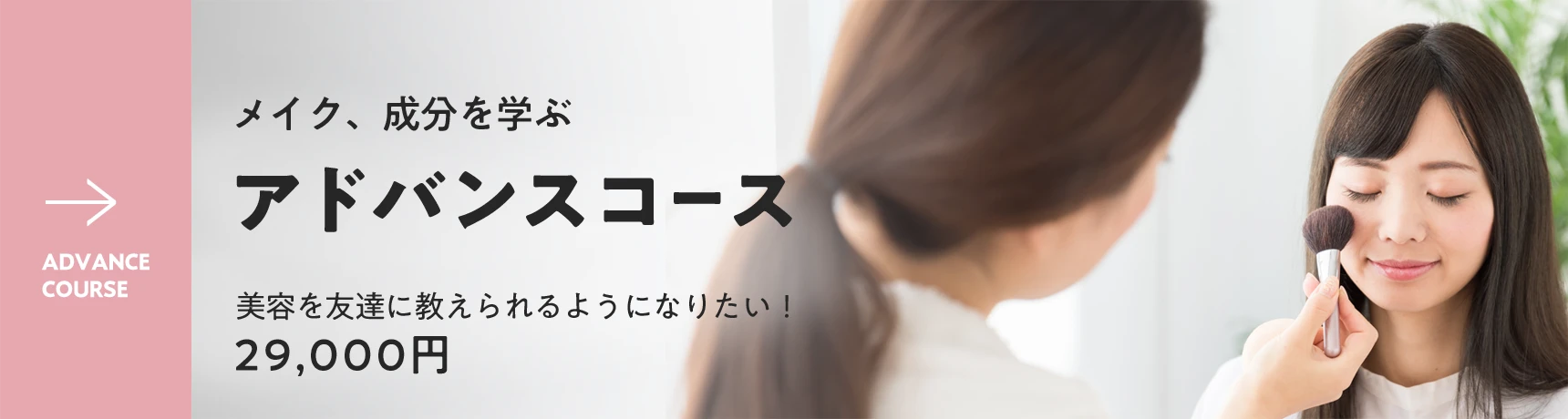 アドバンスコース