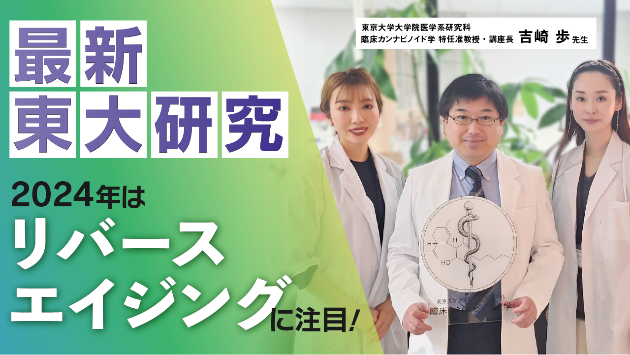 #22 祝2024！今年も「医学と科学による化粧品学の進化」をたっぷりお届けします