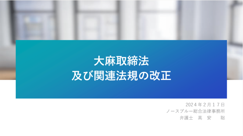 無料公開「臨床カンナビノイド学 第2回シンポジウム」音声付スライド⑥
