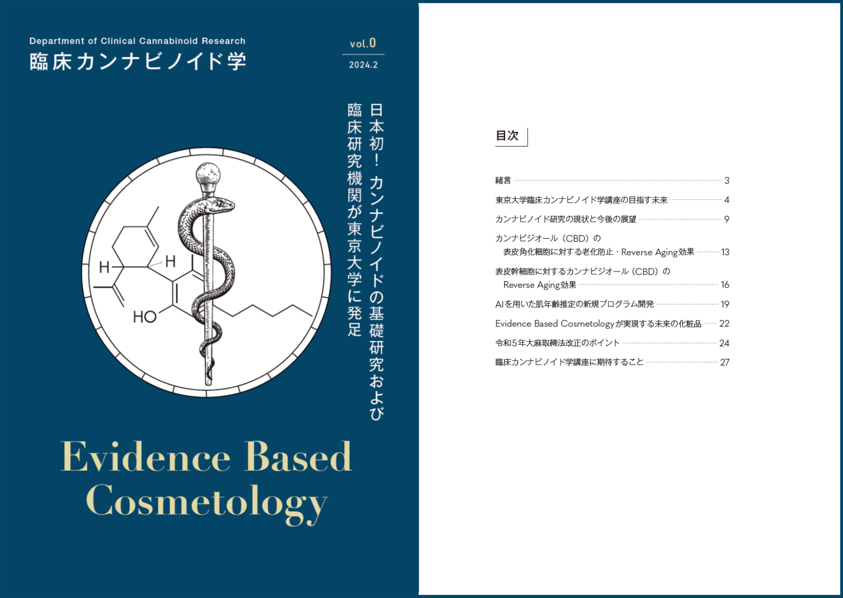 【5月31日まで！】東大臨床カンナビノイド学の研究成果をまとめた未発売冊子を無料配布
