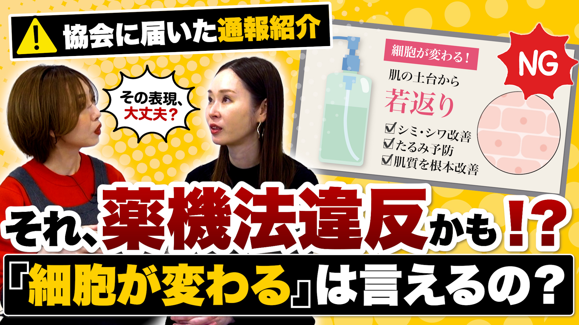 【YouTube更新】シン化粧品学「【幹細胞コスメ】本当に効果ある？ドクターズコスメ広告の落とし穴を解説」を公開しました